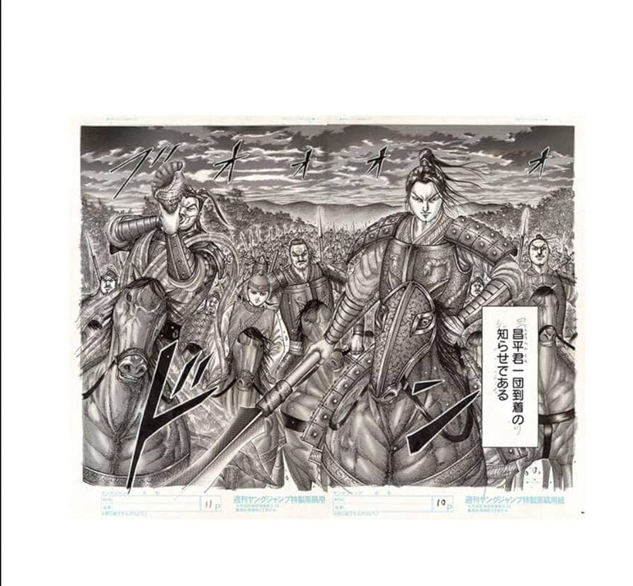 Amazon.co.jp: キングダム展 複製原画 昌平君一団の到着 : おもちゃ